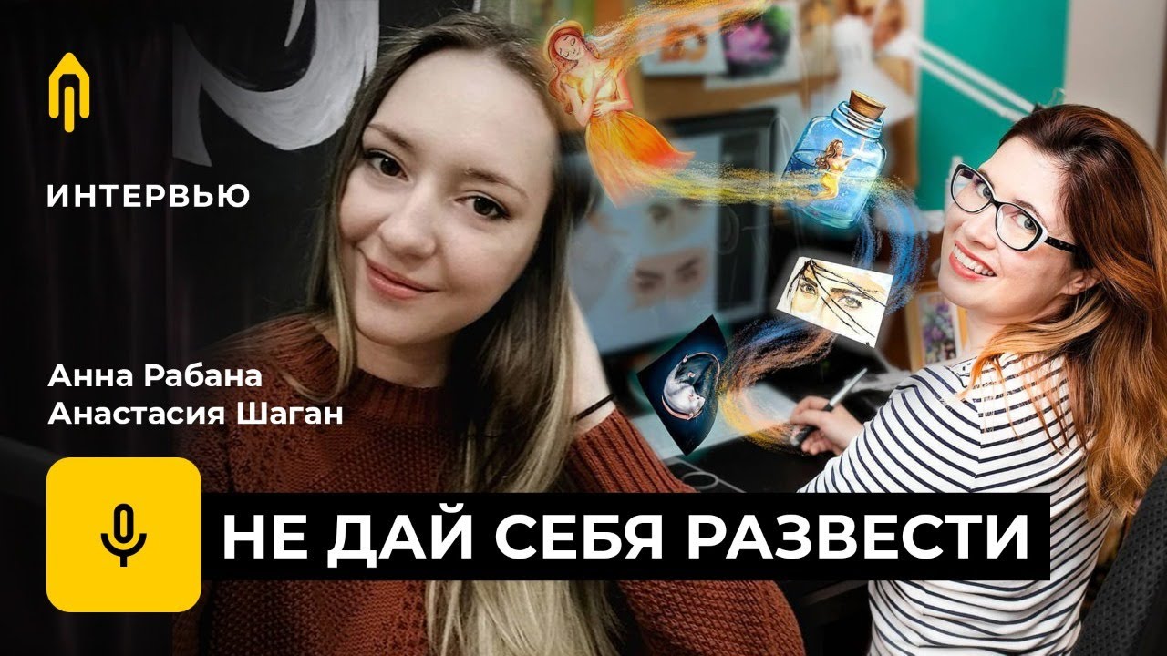 Смотрите запись трансляции &laquo;Как выбрать онлайн-курс по рисованию?&raquo;